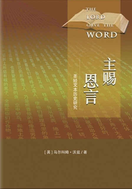 The LORD gave the Word (Watts) - Chinesisch